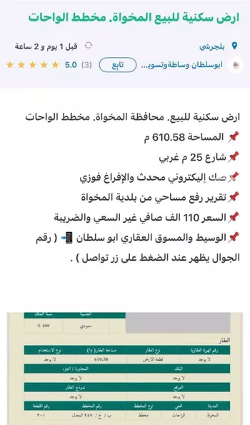 أرض للبيع في حي الحدبه, مدينة المخواة - الحدبه, منطقة الباحة صورة 4