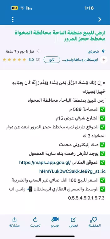 أرض للبيع في مدينة غامد الزناد, منطقة الباحة