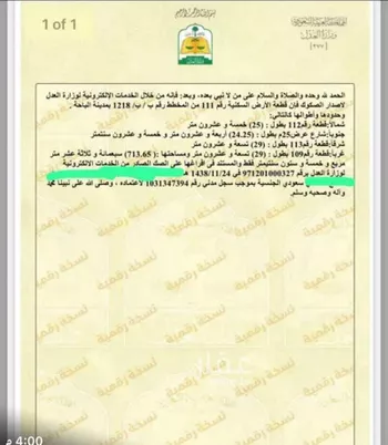 أرض للبيع في حي السروات, مدينة الباحة, منطقة الباحة