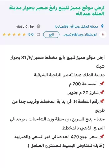 أرض للبيع في مدينة صعبر السفران الشرقيه والغربيه, منطقة مكة المكرمة صورة 4