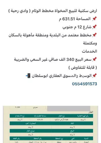 أرض للبيع في شارع النصية, حي الوئام, مدينة المخواه, منطقة الباحة صورة 4