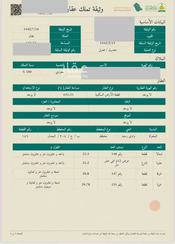 أرض للبيع في شارع النصية, حي الوئام, مدينة المخواه, منطقة الباحة