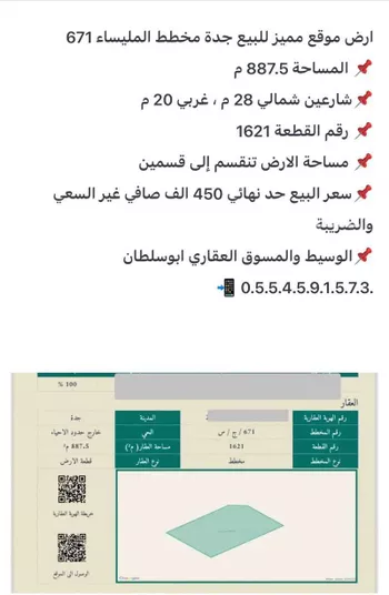 أرض للبيع في حي المليساء, مدينة جدة, منطقة مكة المكرمة صورة 3