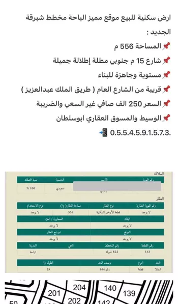 أرض للبيع في حي السحاب, مدينة الباحة, منطقة الباحة صورة 5