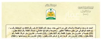 أرض للبيع في شارع جنادة بن سفيان الأنصاري, حي الطيبات, مدينة العقيق, منطقة الباحة