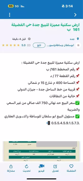 أرض للبيع في شارع جيده, حي الفضيلة, مدينة جدة, منطقة مكة المكرمة