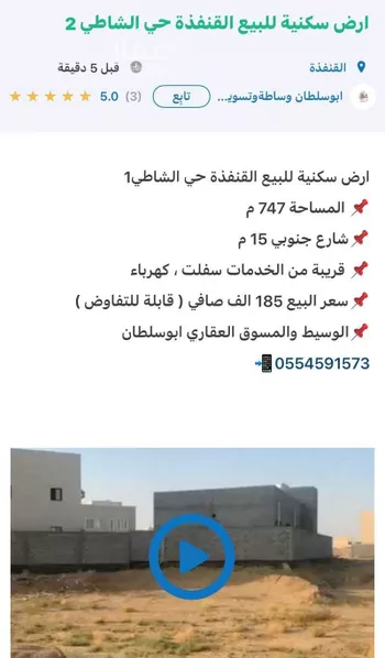 أرض للبيع في حي الشاطئ 2, مدينة القنفذه, منطقة مكة المكرمة صورة 2