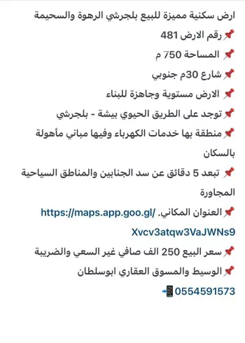 أرض للبيع في حي الديرة, مدينة الرهوه والسحيمه, منطقة الباحة صورة 3
