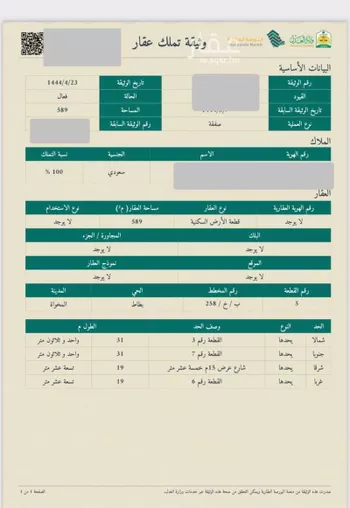 أرض للبيع في مدينة غامد الزناد, منطقة الباحة صورة 2