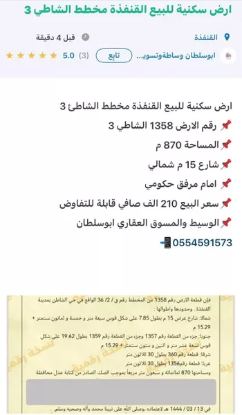 أرض للبيع في حي الشاطئ 3, مدينة القنفذه, منطقة مكة المكرمة صورة 4