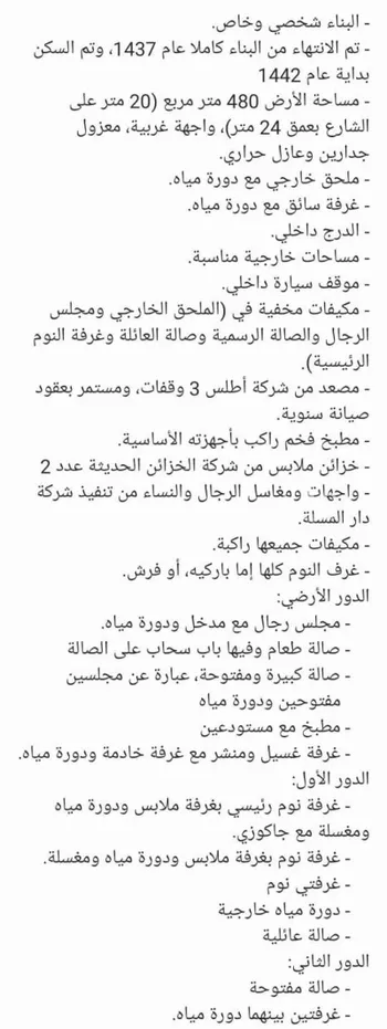 فيلا للبيع في شارع القرينة, حي الندى, مدينة الرياض, منطقة الرياض صورة 2