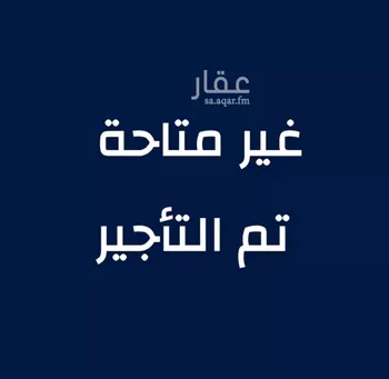 فيلا للإيجار في حي الإسكان الجنوبي, مدينة الدمام, المنطقة الشرقية