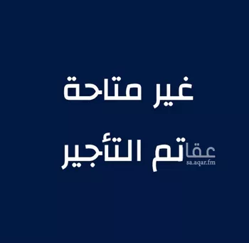 شقة للإيجار في شارع القرية العليا, حي الحمراء, مدينة الخبر, المنطقة الشرقية