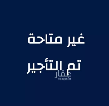 فيلا للإيجار في شارع احمد الخزرجي, حي الكوثر, مدينة الخبر, المنطقة الشرقية