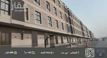 شقة للبيع في شارع رقم 6 ، حي بدر ، الرياض ، منطقة الرياض