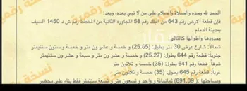 أرض للبيع في شارع 30 السيف, حي السيف, مدينة الدمام, المنطقة الشرقية