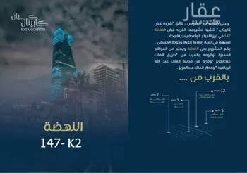 شقة للبيع في شارع علي العصامي, حي النهضة, مدينة جدة, منطقة مكة المكرمة صورة 2