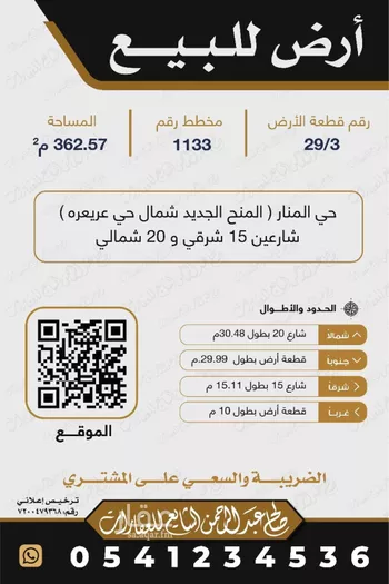 أرض للبيع في شارع 00000, حي المنار, مدينة الزلفى, منطقة الرياض صورة 4
