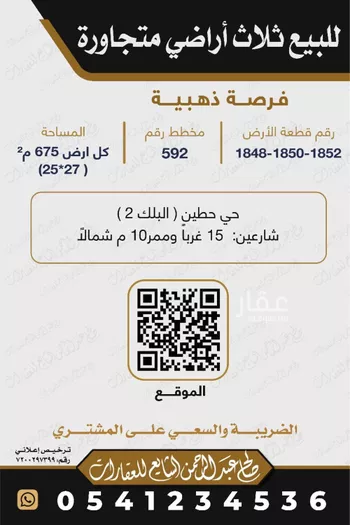 أرض للبيع في حي حطين, مدينة الزلفى, منطقة الرياض صورة 2