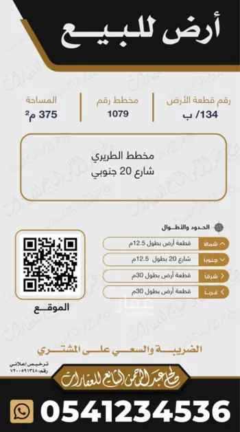 أرض للبيع في شارع شارع الحارث بن النعمان بن قيس, حي السيح, مدينة الزلفى, منطقة الرياض