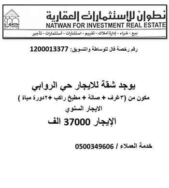 شقة للإيجار في شارع الزبير ابن العوام ابن خويلد ابن اسد, حي الروابي, مدينة الرياض, منطقة الرياض