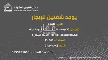 شقة للإيجار في شارع الامير متعب بن عبدالعزيز, حي الربوة, مدينة الرياض, منطقة الرياض
