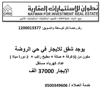 شقة للإيجار في شارع عبادة بن الصامت, حي الروضة, مدينة الرياض, منطقة الرياض