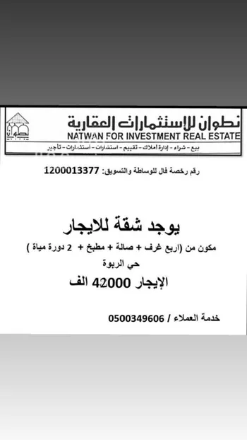 شقة للإيجار في شارع الامير متعب بن عبدالعزيز, حي الربوة, مدينة الرياض, منطقة الرياض