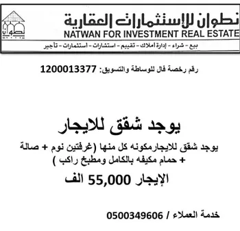 شقة للإيجار في شارع زين الدين النابلسي, حي الربوة, مدينة الرياض, منطقة الرياض