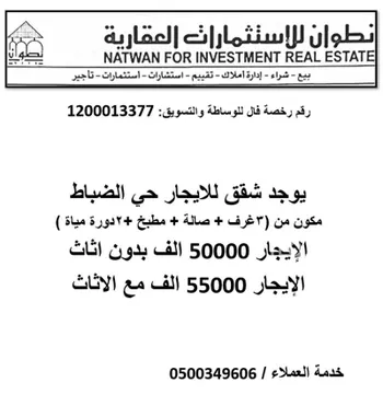 شقة للإيجار في شارع مصعب بن عمير, حي الضباط, مدينة الرياض, منطقة الرياض