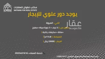 دور للإيجار في شارع قابل منيف, حي المروة, مدينة الرياض, منطقة الرياض