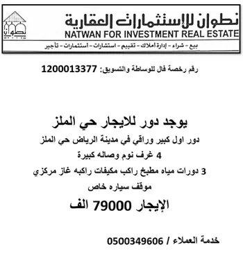 دور للإيجار في شارع الياسمين, حي الملز, مدينة الرياض, منطقة الرياض