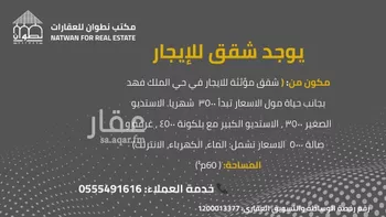شقة للإيجار في شارع هشام بن عبدالملك بن مروان, حي الملك فهد, مدينة الرياض, منطقة الرياض