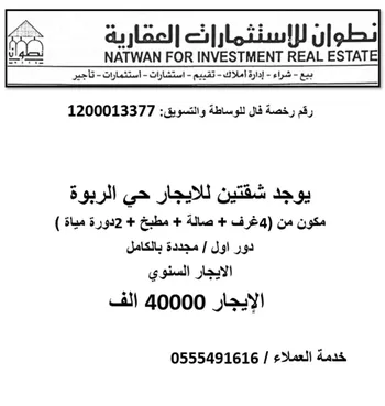شقة للإيجار في شارع الامير متعب بن عبدالعزيز, حي الربوة, مدينة الرياض, منطقة الرياض