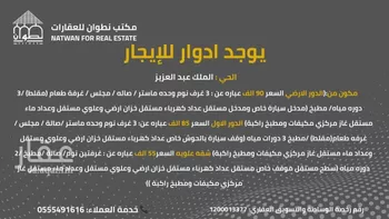 دور للإيجار في شارع البندرية, حي الملك عبدالعزيز, مدينة الرياض, منطقة الرياض