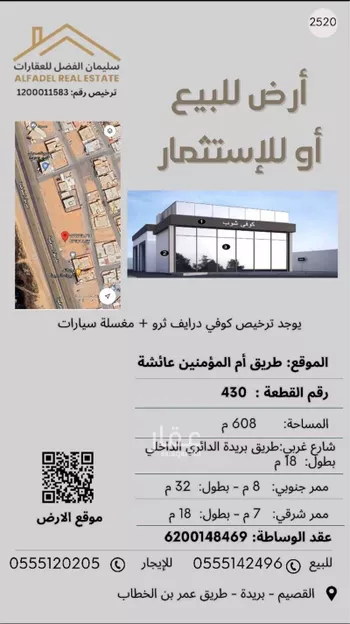 أرض للإيجار في شارع عاشه, حي الرابية, مدينة بريده, منطقة القصيم