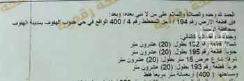 أرض للبيع في شارع 2123073, حي الحمراء الأول, مدينة الاحساء, المنطقة الشرقية