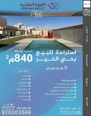 استراحة للبيع في شارع زيادة بن عمران, حي الخير, مدينة الرياض, منطقة الرياض