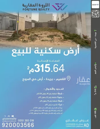أرض للبيع في شارع المروج 46, حي خب الجطيلي, مدينة بريده, منطقة القصيم
