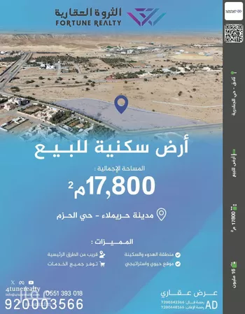 أرض للبيع في حي حي ج2, مدينة حريملاء, منطقة الرياض
