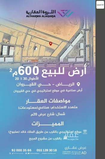 أرض للبيع في شارع أبي علي الزهاني, حي القيروان, مدينة الرياض, منطقة الرياض