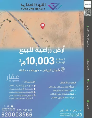 أرض للبيع في حي دقله, مدينة دقله, منطقة الرياض