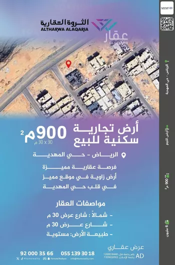 أرض للبيع في شارع صحار بن عياش, حي المهدية, مدينة الرياض, منطقة الرياض صورة 2