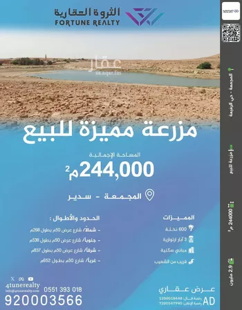 مزرعة للبيع في حي الرويضه بسدير, مدينة الرويضه بسدير, منطقة الرياض