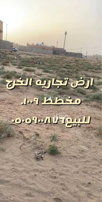 أرض للبيع في شارع احمد بن محمد الغزي, حي اليرموك, مدينة الخرج, منطقة الرياض صورة 3