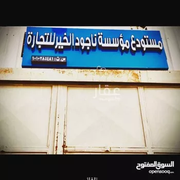 مستودع للإيجار في حي السلي ، الرياض ، منطقة الرياض