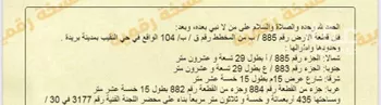 أرض للبيع في شارع هجره عسيلان 458, حي النقيب الجنوبي, مدينة بريده, منطقة القصيم صورة 4