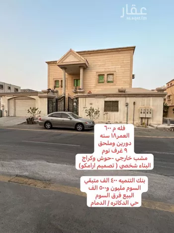 فيلا للبيع في شارع عتبة بن عمرو الانصاري, حي أحد, مدينة الدمام, المنطقة الشرقية صورة 2