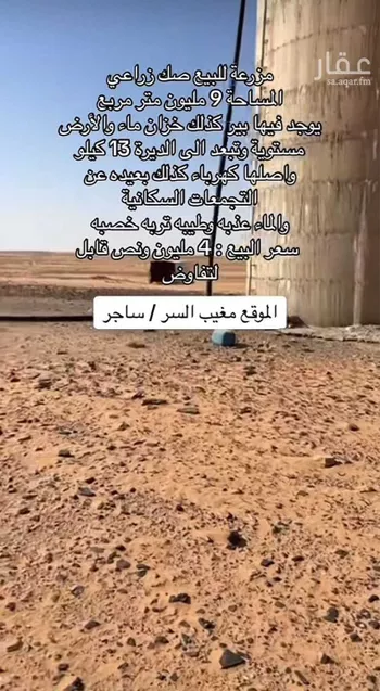 مزرعة للبيع في المملكة العربية السعودية