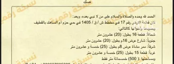 أرض للبيع في مدينة القطيف, المنطقة الشرقية صورة 2